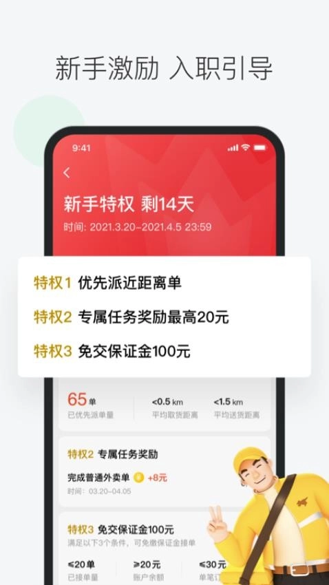 美团众包最新版图2