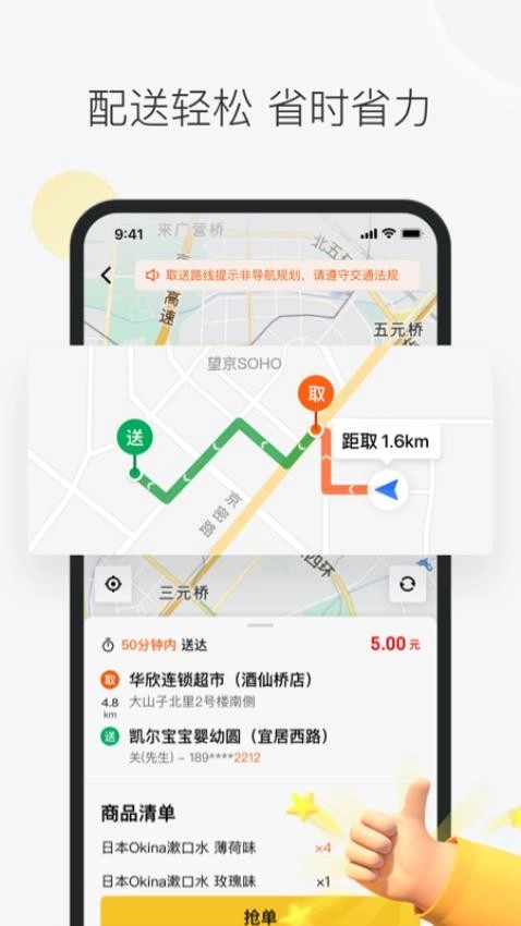 美团众包最新版图3