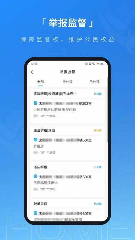 联合体智慧物业手机版