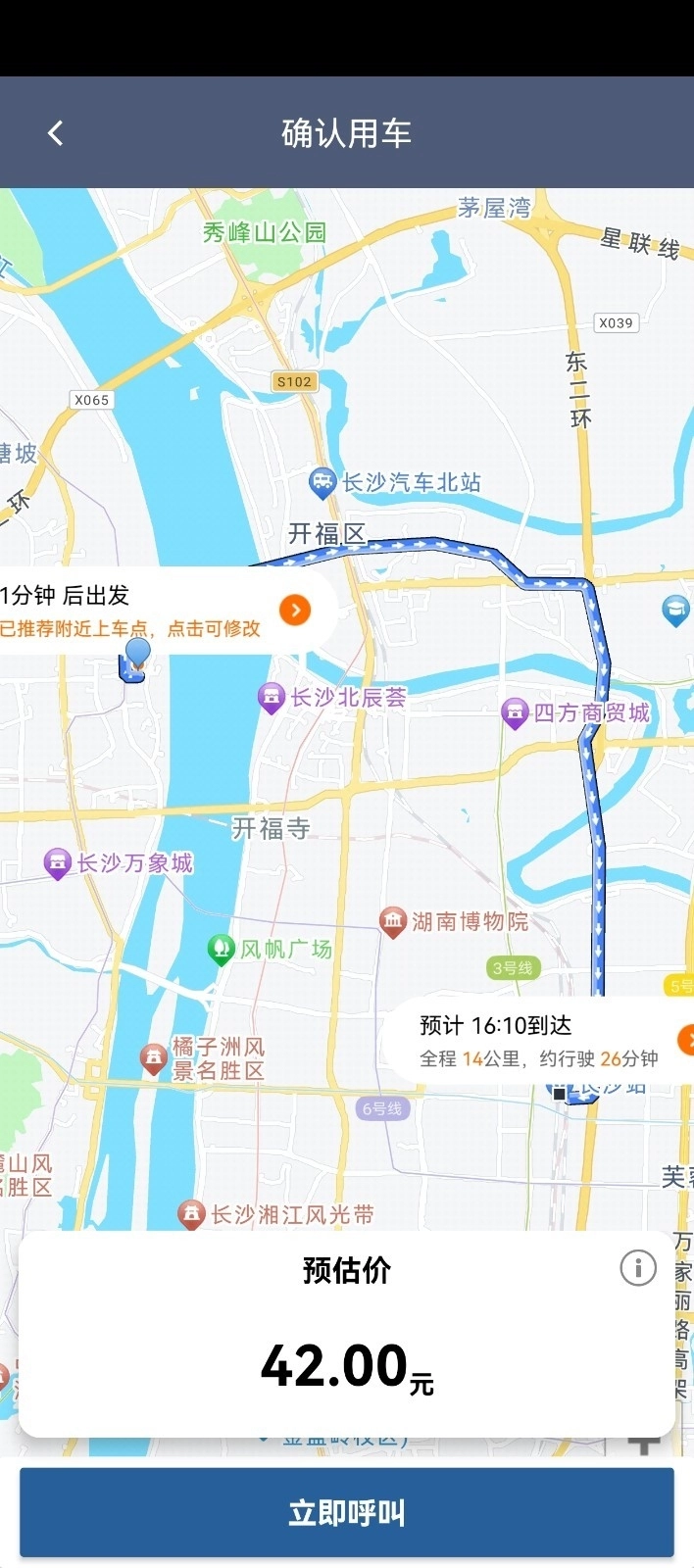 顺我行车主端最新版图2