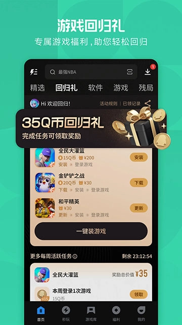 应用宝2026最新版图4