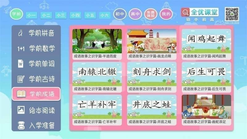 幼小初高全优课堂图1