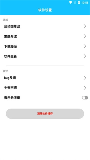 DX云音乐正版图3