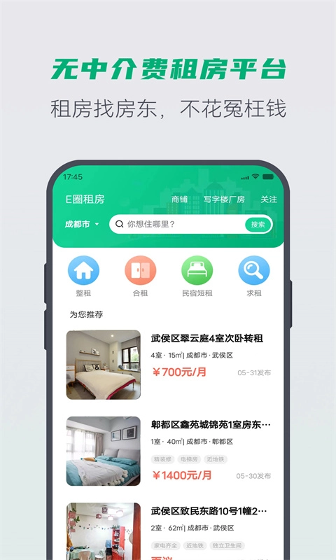 E圈租房图5