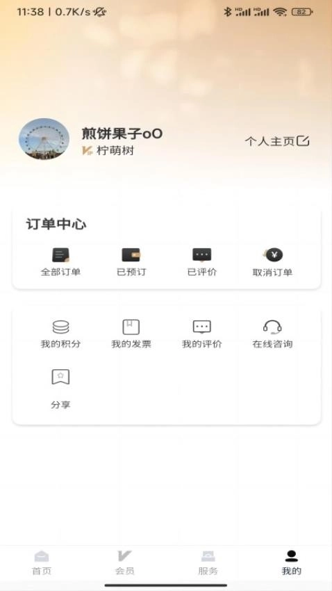 一只柠萌酒店图4