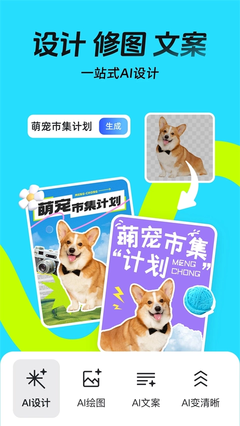 稿定设计免费版