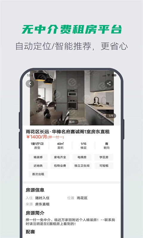 E圈租房图1