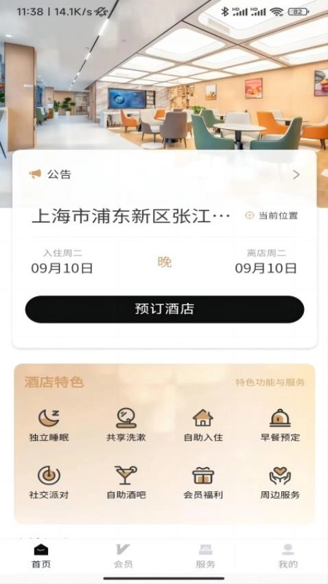 一只柠萌酒店图2