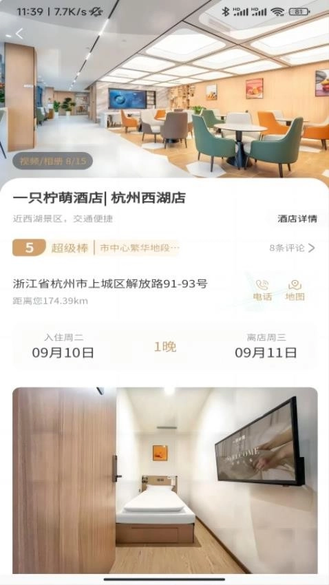 一只柠萌酒店图5