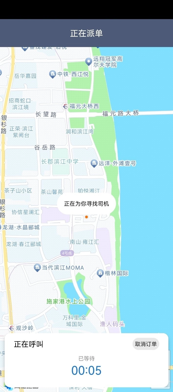 顺我行车主端最新版图1