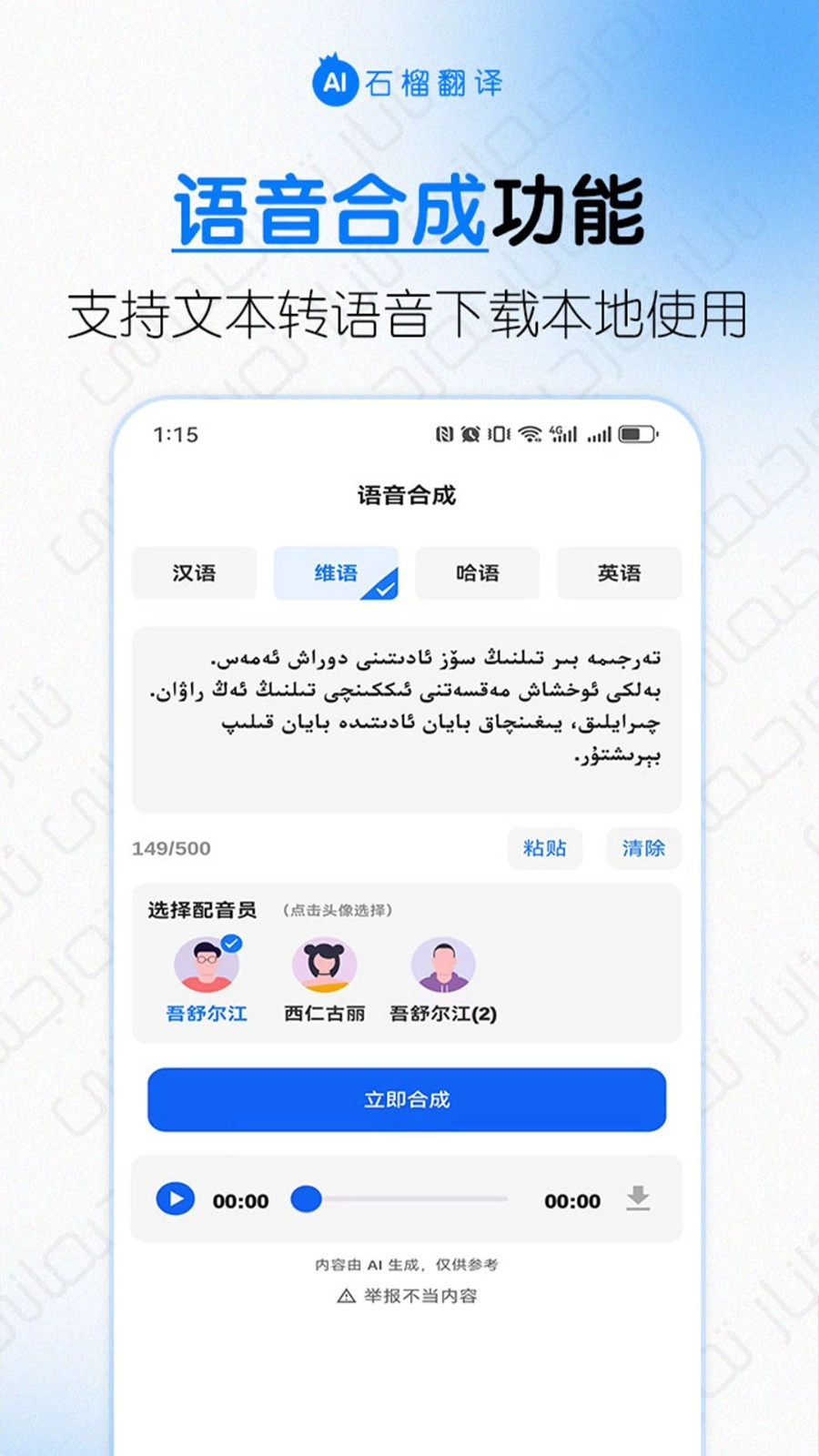 石榴翻译手机版图3