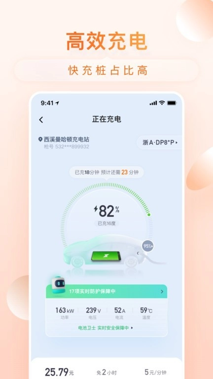 小桔充电软件下载