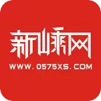新嵊网
