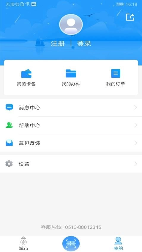 我的海安客户端图4
