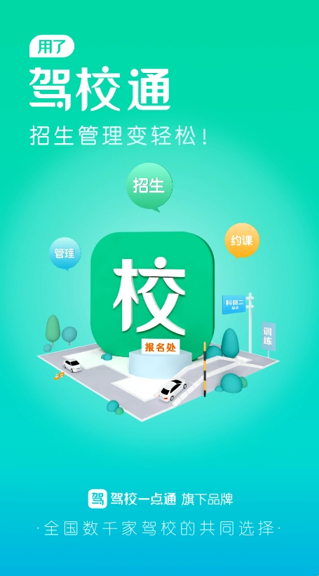 驾校通图4