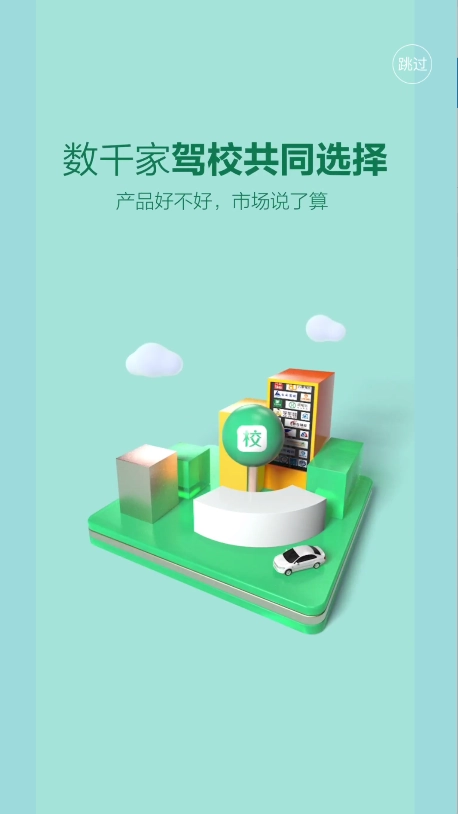 驾校通图2