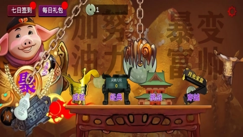 八戒改行捡破烂(3)