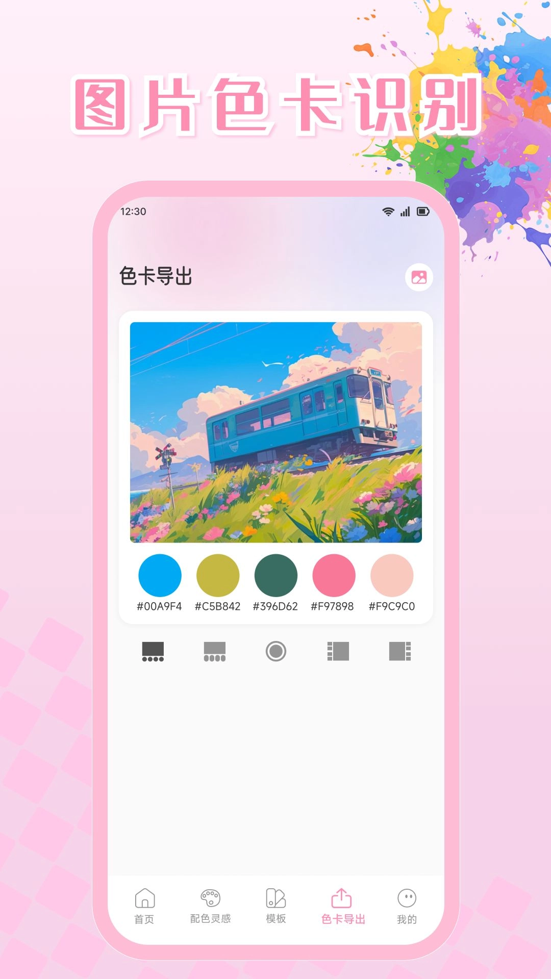 识色配色君