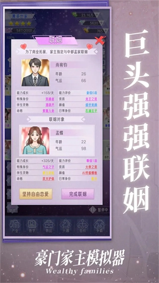 豪门家主模拟器免费原版图1