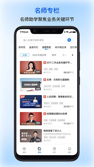 贝壳经纪学堂图1