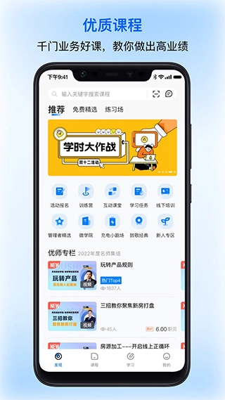 贝壳经纪学堂图2