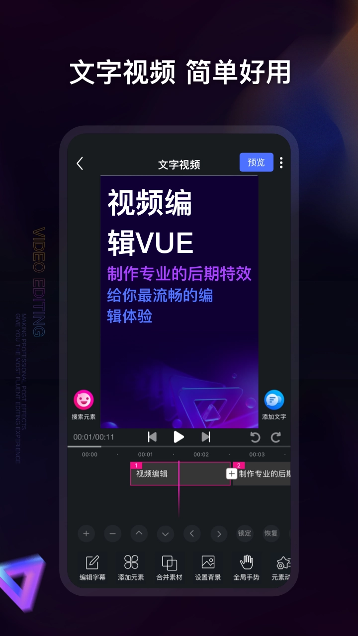 视频编辑神器免费版