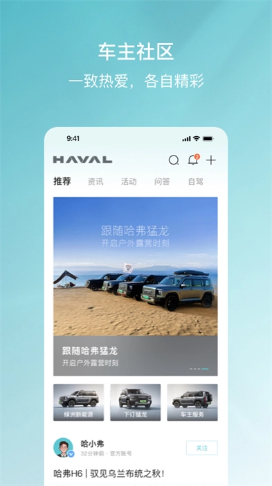 哈弗智家图2
