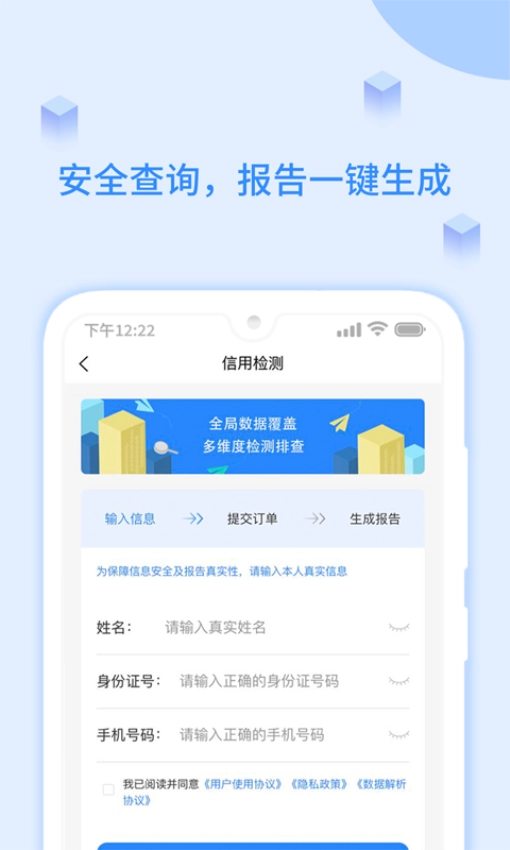 有信征信查询软件图2