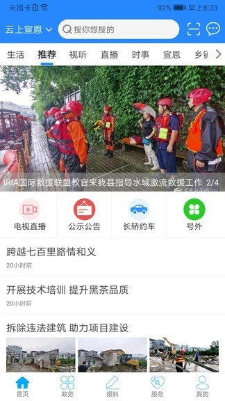 云上宣恩图1