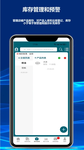 财鸽记账软件