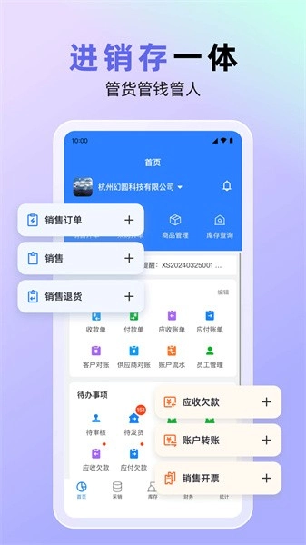 销快帮进销存图2