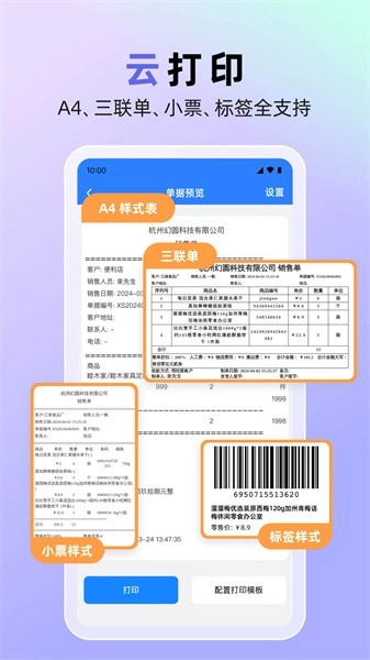 销快帮进销存图4