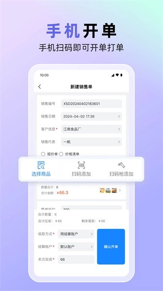 销快帮进销存图3