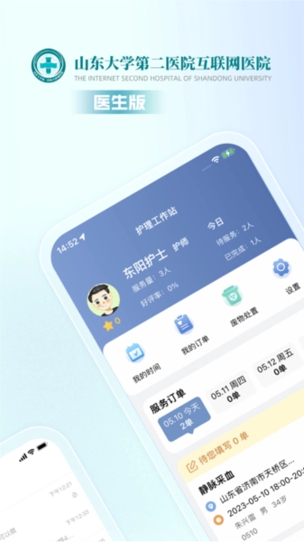 山大二院医生图1