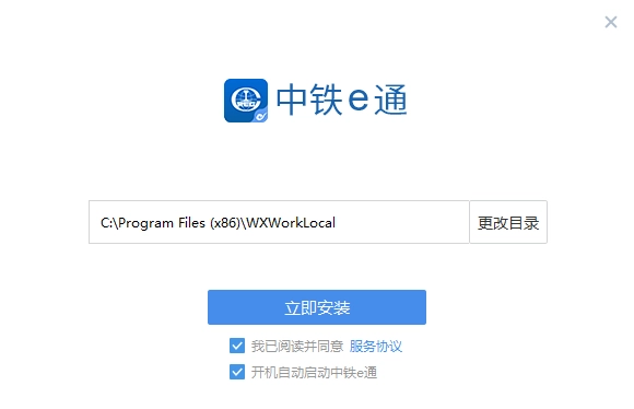 中铁e通电脑版