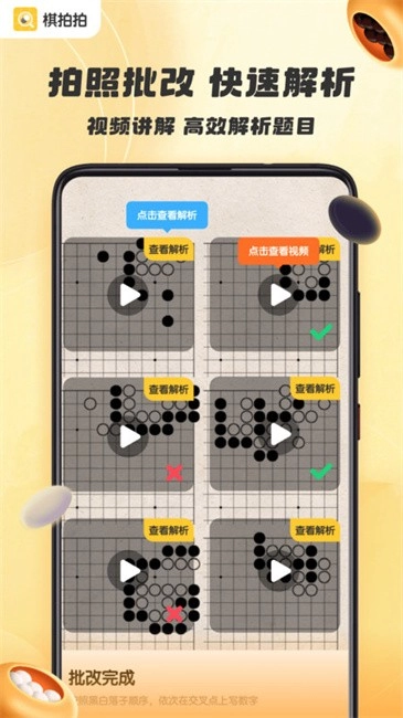 棋拍拍软件图1