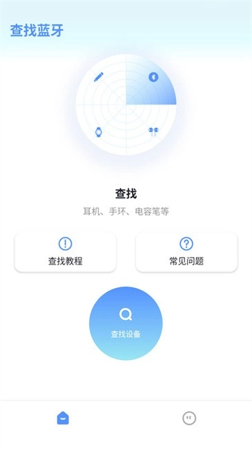 查找蓝牙软件手机版图1