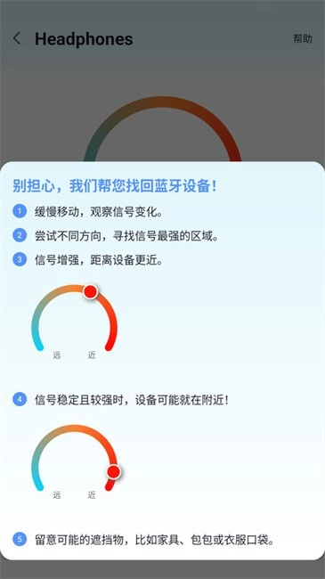 查找蓝牙软件手机版图3