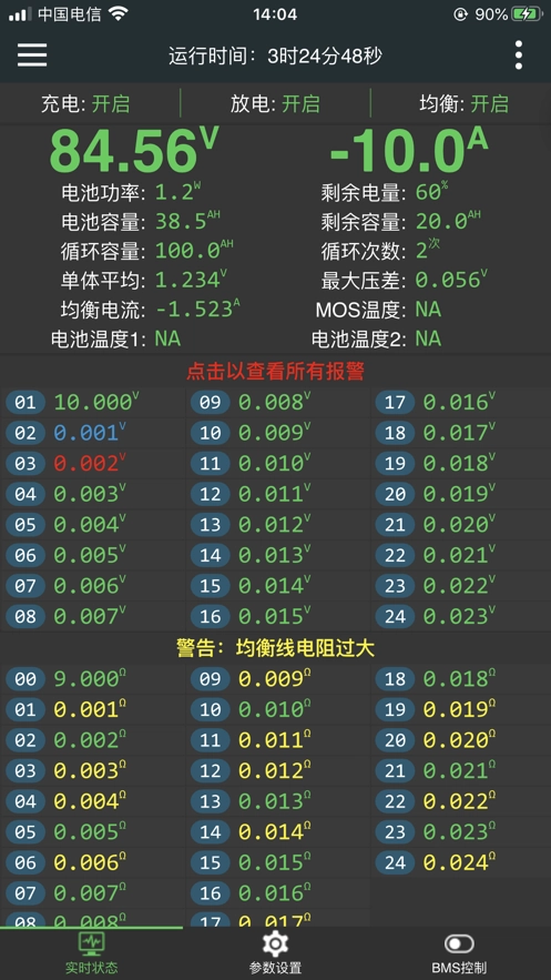 极空bms正版图4