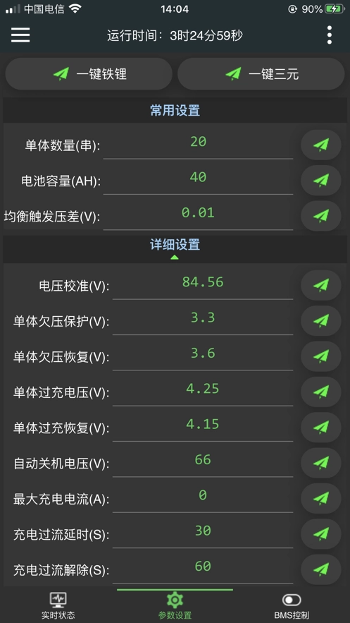 极空bms正版图3