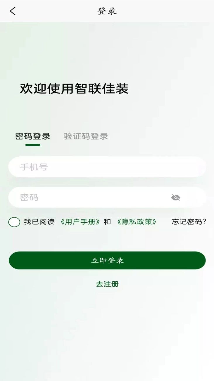 智联佳装最新版