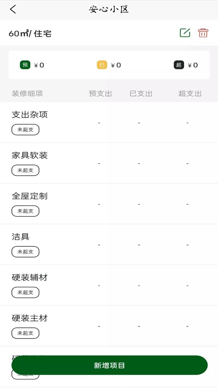 智联佳装最新版