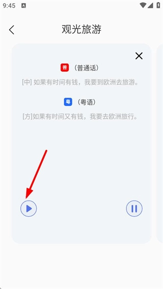 粤语字典正式版下载