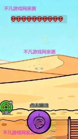 你狙我躲(2)