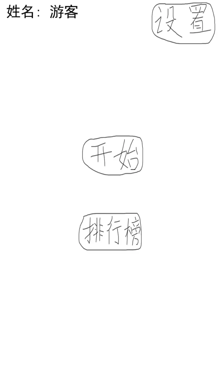 大头闯关游戏