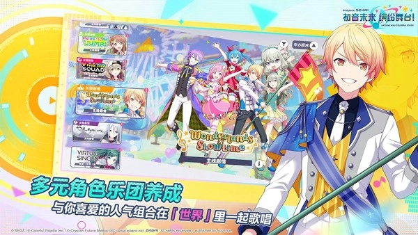 世界计划多彩舞台新版