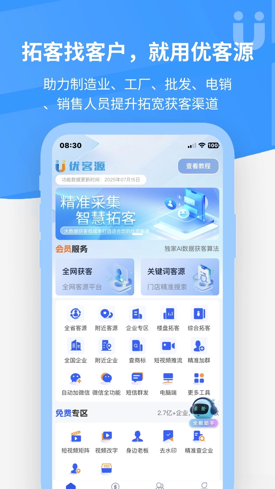 优客源