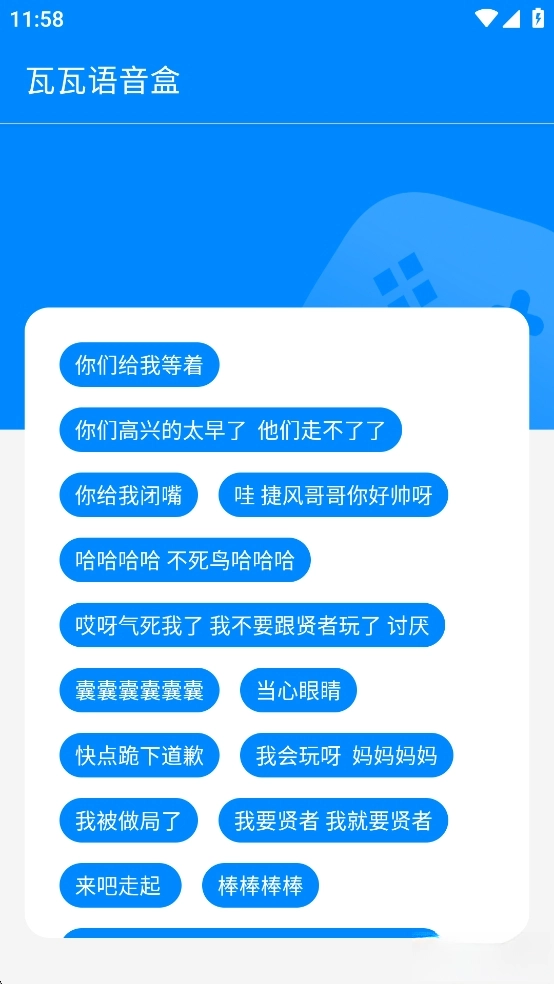 瓦瓦语音盒