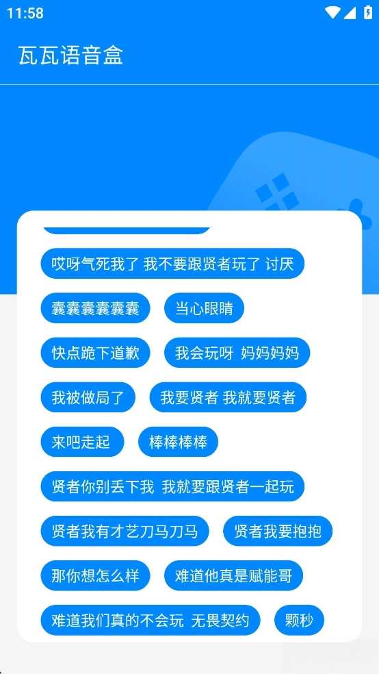 瓦瓦语音盒