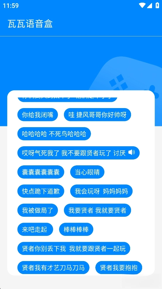 瓦瓦语音盒